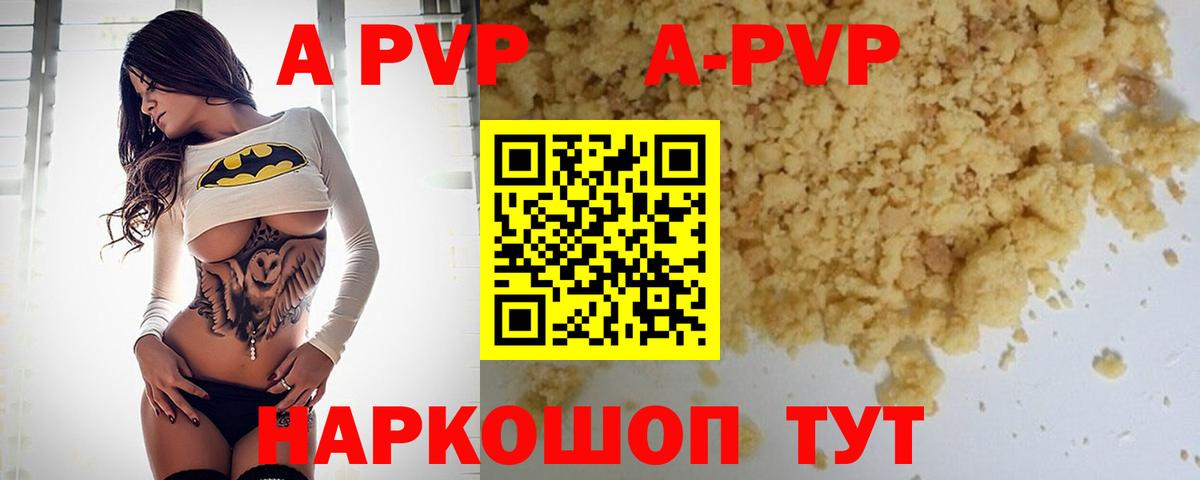 A PVP мука  Alpha-PVP СК КРИС  А ПВП Соль  Альфа ПВП  Уварово 