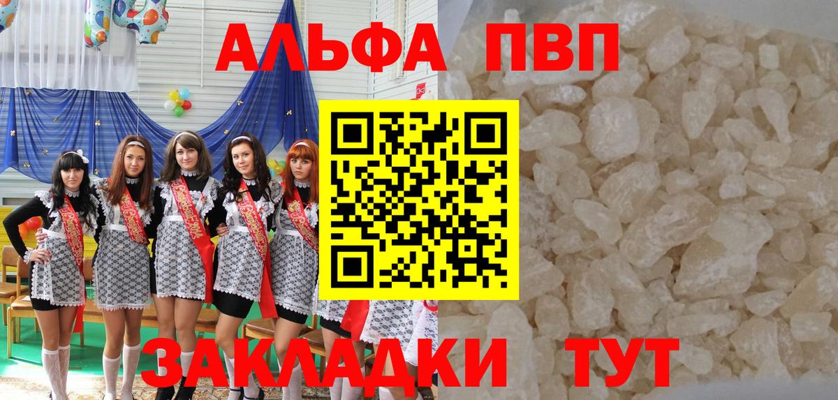 Alpha-PVP  Alpha-PVP кристаллы  APVP кристаллы  Вход с VPN  Уварово 