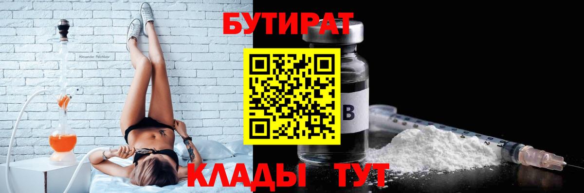 Бутират оксибутират  Вход с VPN  Уварово 