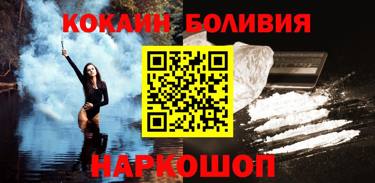 Кокаин  КОКАИН Эквадор  Вход с VPN  Уварово 