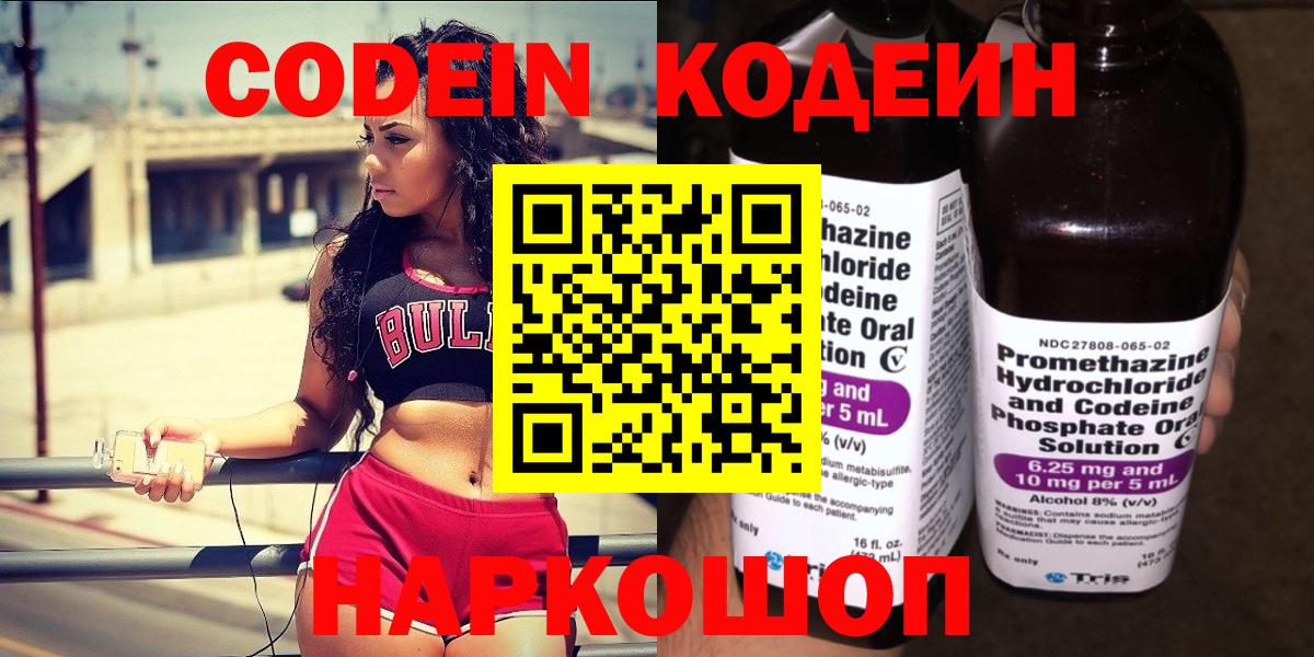 Кодеин Purple Drank Уварово