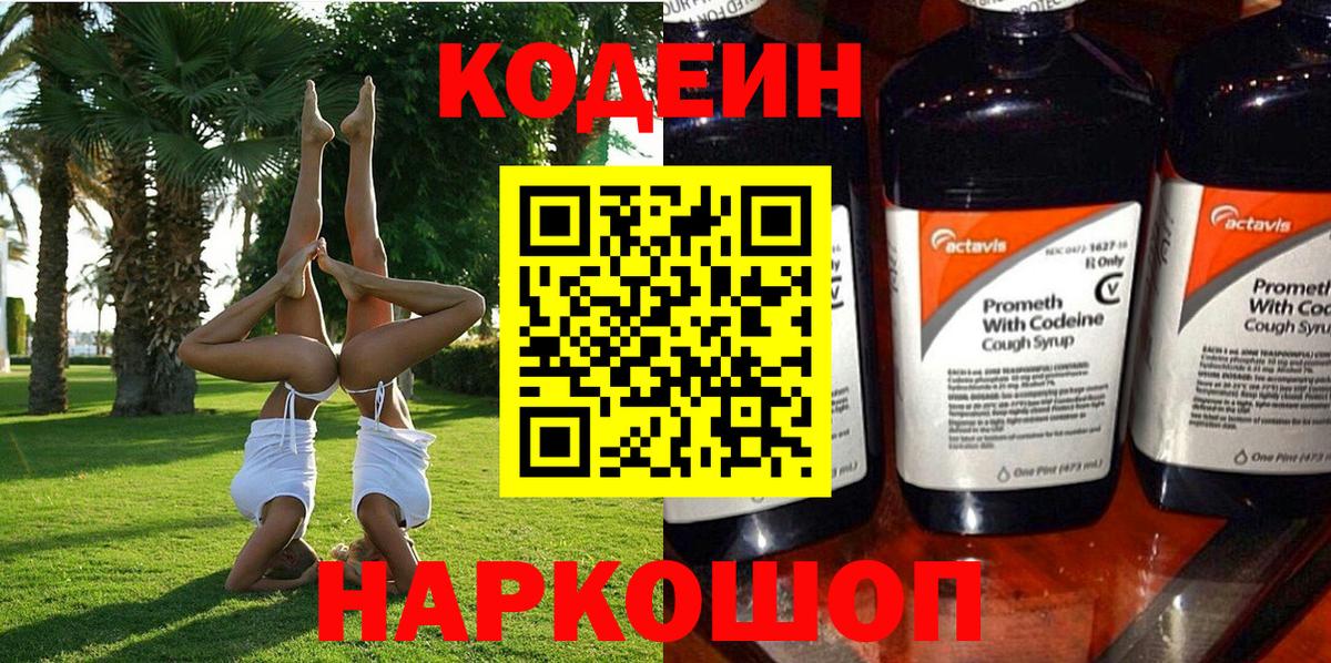 Кодеин напиток Lean (лин) Уварово