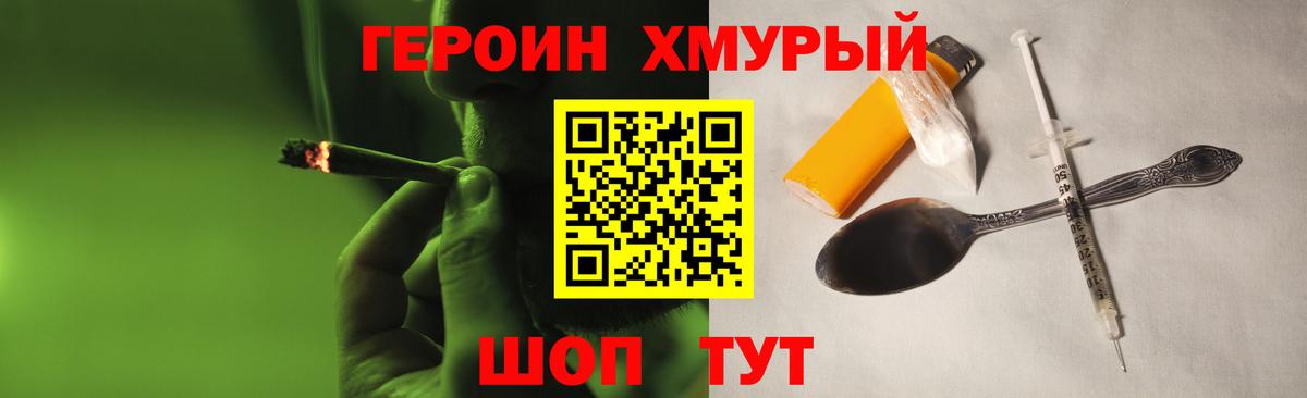 Уварово  Героин герыч  Вход с VPN 