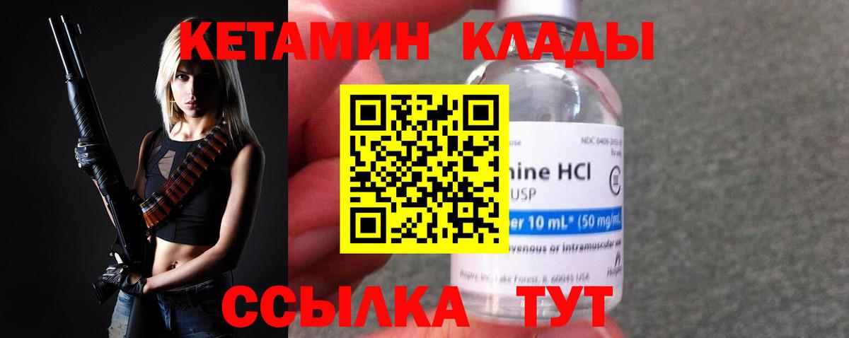 Кетамин ketamine    как зайти  Кетамин ketamine  Уварово  Вход с VPN 