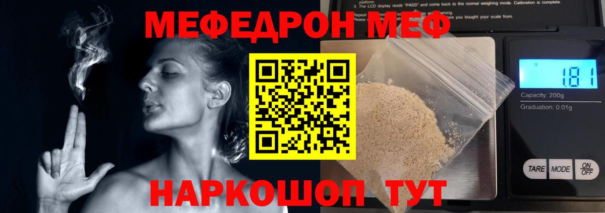 Мефедрон mephedrone  Уварово  кракен ссылки  МЕФ кристаллы 