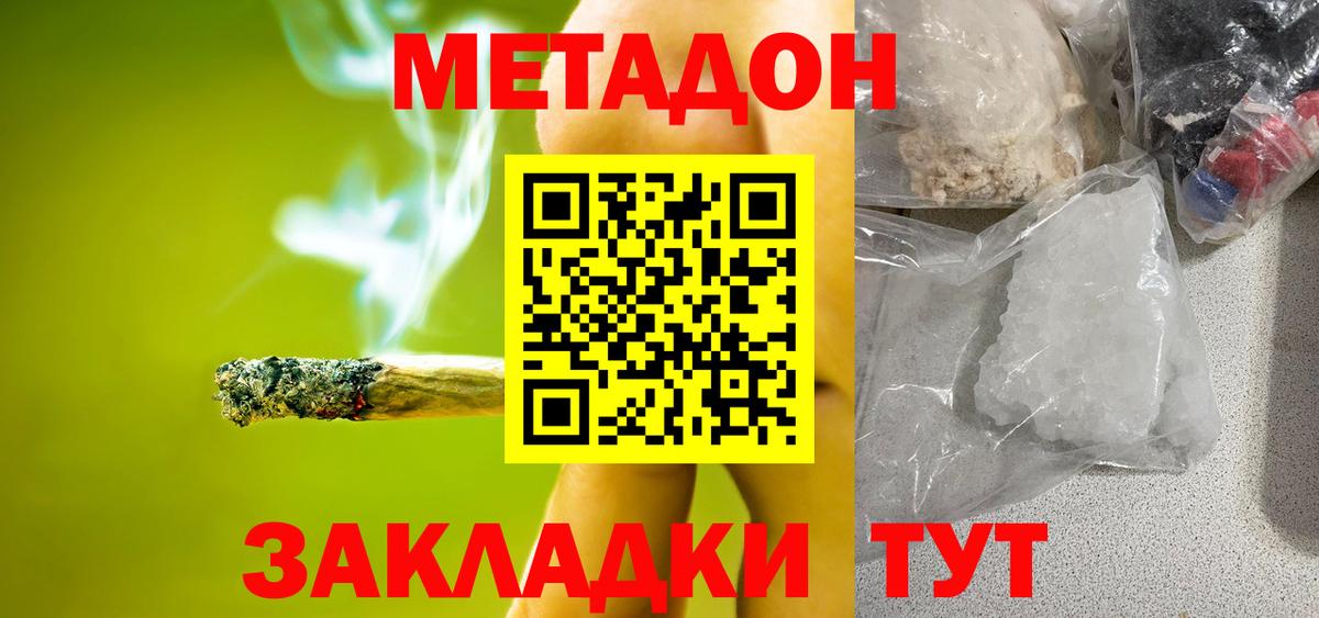 Уварово  МЕТАДОН VHQ  Вход с VPN 