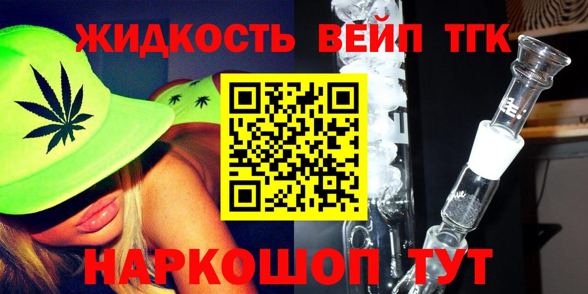 Дистиллят ТГК вейп  Дистиллят ТГК вейп с тгк  Уварово 